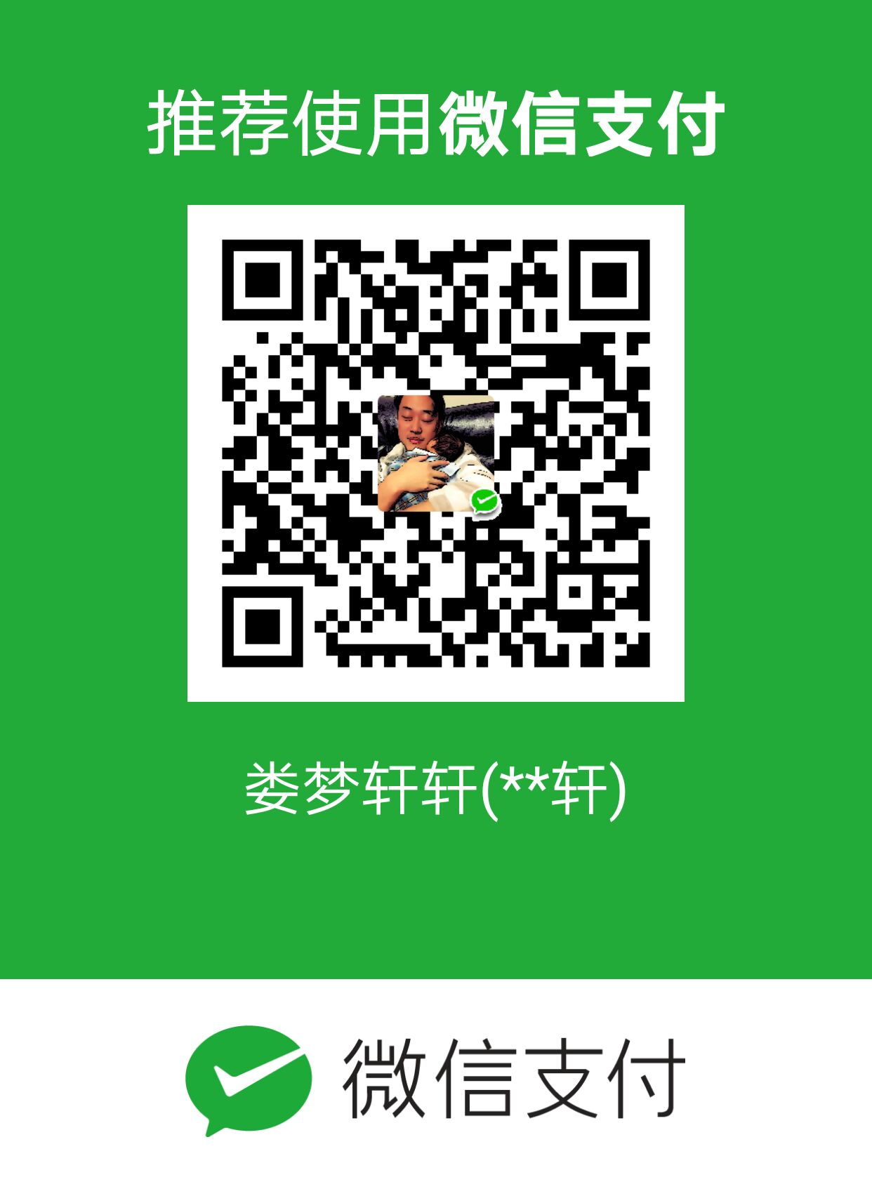 LouMengxuan 微信支付